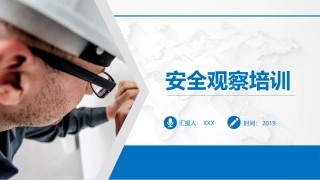 80.BBS安全观察培训.pptx