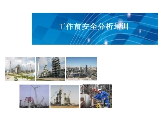 96.JSA-工作前安全分析培训.ppt