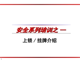 99.MASTER-挂牌上锁.ppt