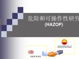 101.HAZOP培训教材.ppt