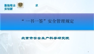 106.一书一签培训.ppt