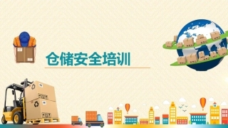 115.仓库作业安全员工安全培训.pptx