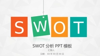 119.SWOT分析.pptx