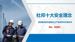120.从事故案例来看杜邦十大安全理念.pptx
