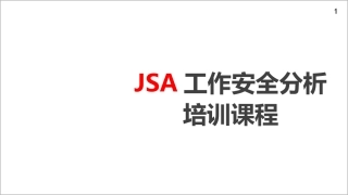 144.JSA工作安全分析培训课程.pptx