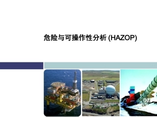 148.危险与可操作性分析培训HAZOP.ppt