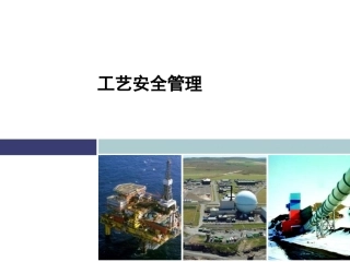 157.工艺安全分析SIL.ppt
