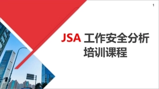 166.JSA工作安全分析培训课程.pptx