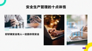 204.安全生产十点体悟.pptx