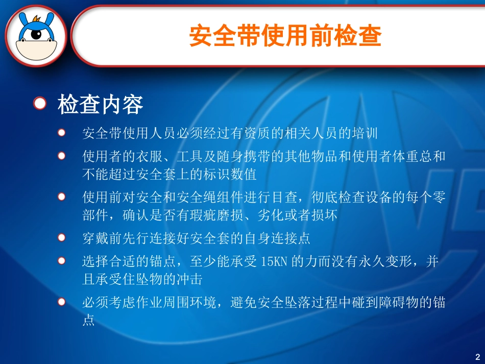 216.全带使用方法培训.pptx_第2页