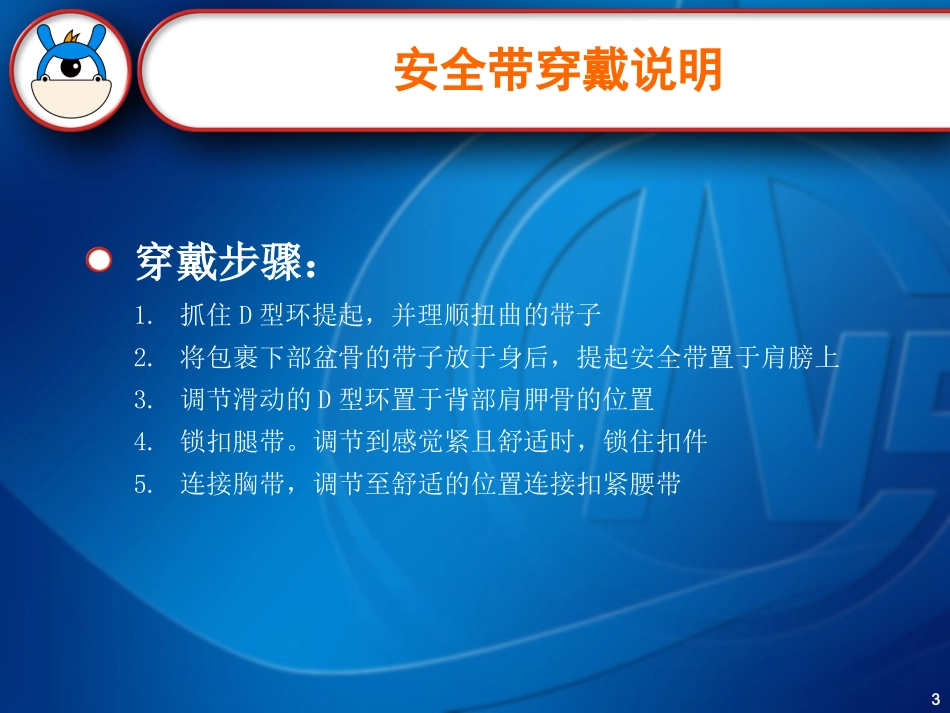 216.全带使用方法培训.pptx_第3页