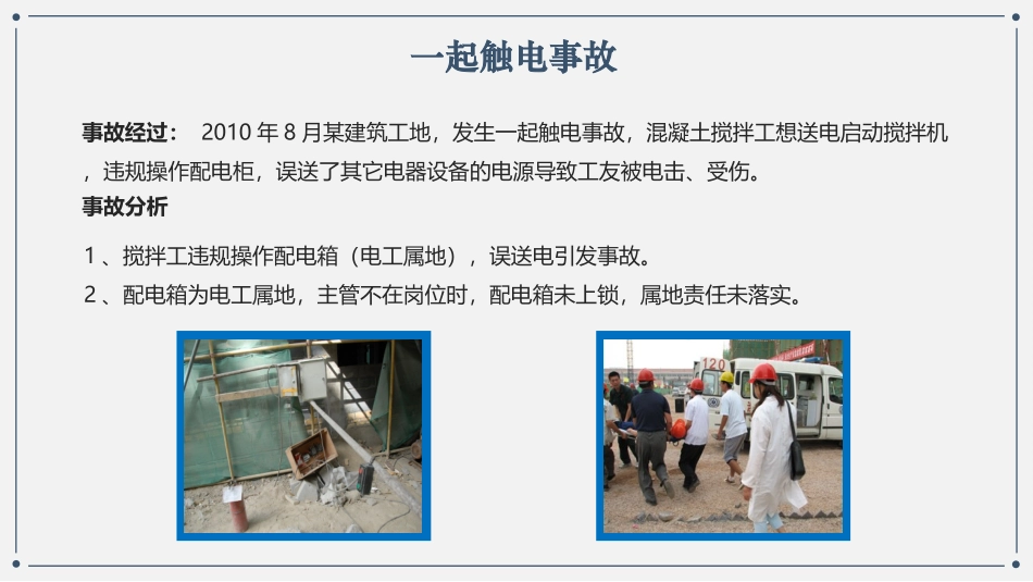 220.属地安全管理.ppt_第2页