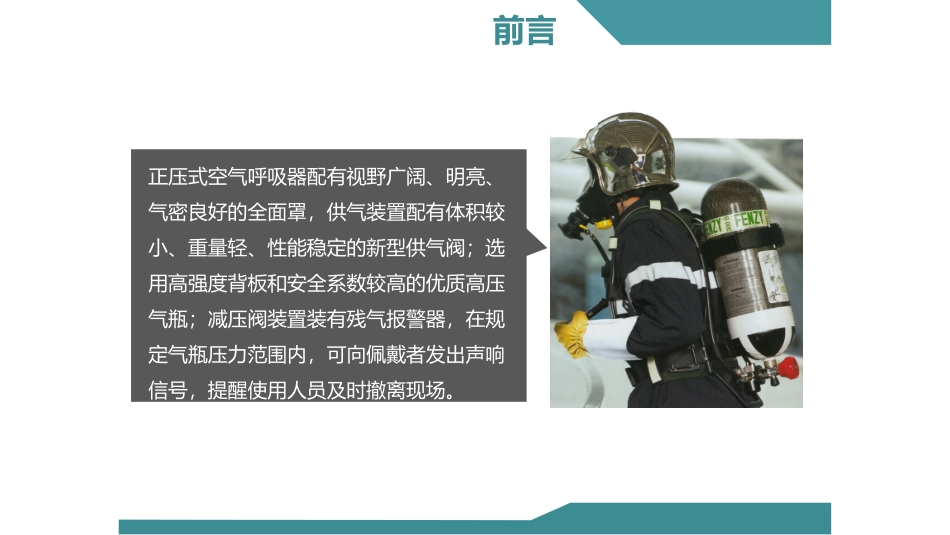 223.正压式空气呼吸器检查佩戴使用方法.ppt_第3页