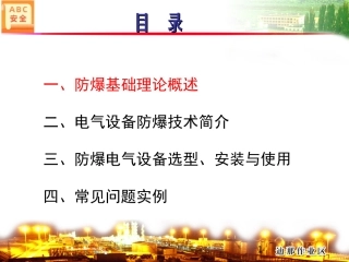 13.防爆仪表工作原理知识讲解.ppt