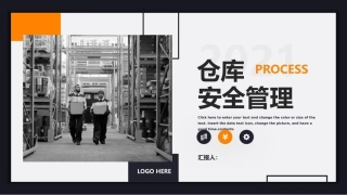 4.仓库安全管理.pptx