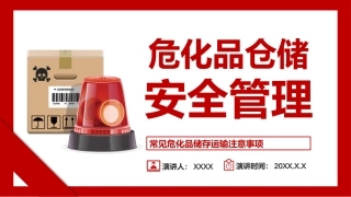 9.危化品仓储安全管理培训.pptx