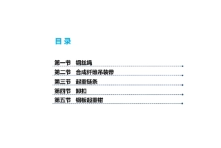 9.吊索具安全培训.ppt