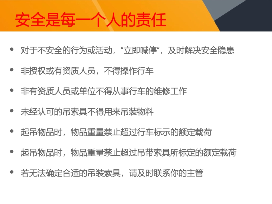 10.最新最全吊索具培训.pptx_第3页