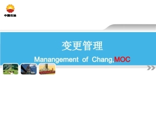7.变更管理培训.ppt