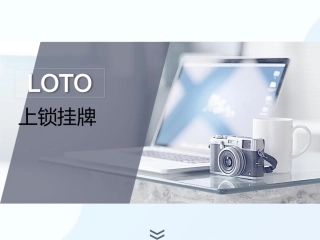 26.loto 最佳实践.pptx