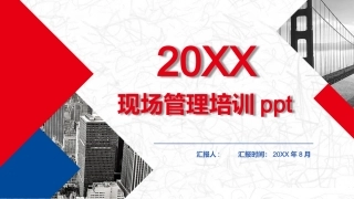39.现场管理培训PPT.pptx
