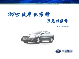 2.效率化维修——预见性维修.ppt