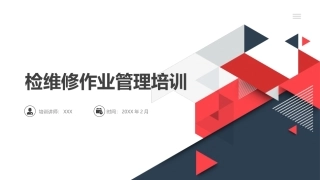 3.检维修安全管理.pptx