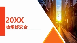 6.检维修安全培训.pptx