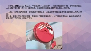 4.上牌挂锁一步不能少，少一步，险一步！.pptx