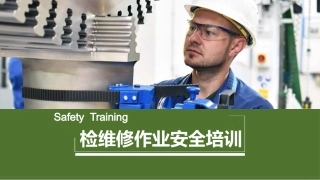14.检修作业安全培训.pptx