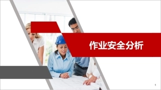 44.作业安全分析.pptx