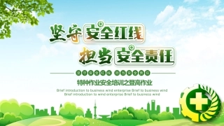 74.特种作业安全培训登高作业.pptx