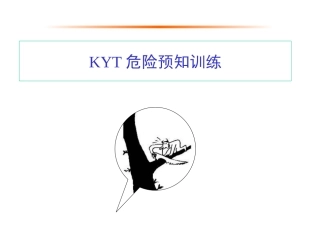 2.KYT危险预知训练1.ppt