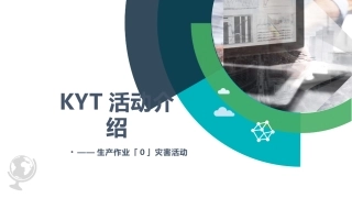 5.KYT危险预知活动.pptx