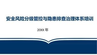 13.双重预防机制建设解读.pptx