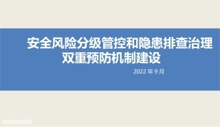 23.双重预防机制建设培训交流（终版）.pptx