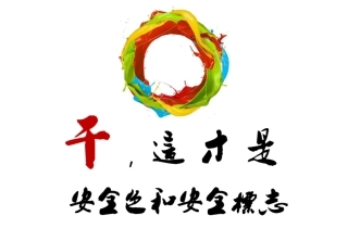 3. 安全色和安全标志.pptx