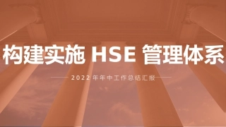 20.EHS工作总结汇编.pptx