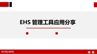 24.EHS管理工具分享.pptx