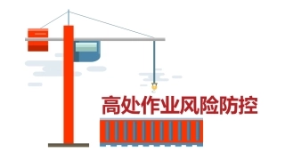 高处作业风险防控（31页）.pptx