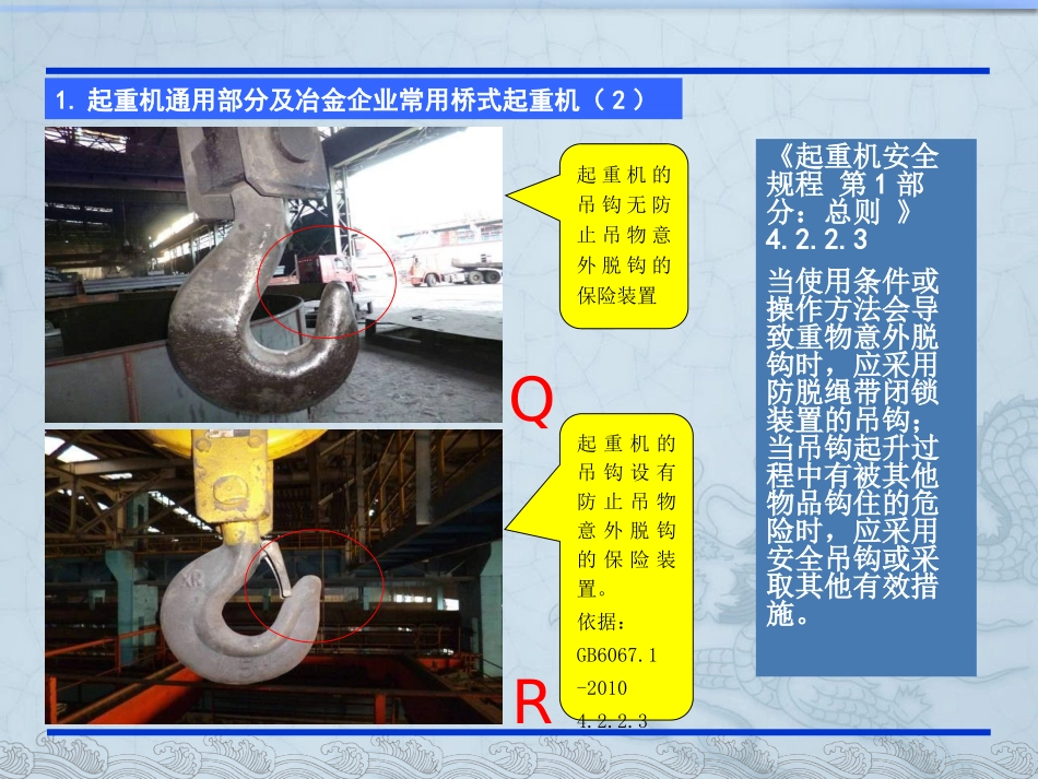【隐患图册】特种设备隐患排查对错图（122页）.pptx_第3页