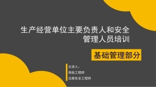 6.基础部分（教材）.pptx