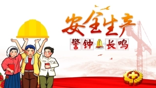 33..生产安全7.pptx