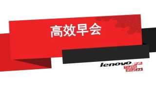 50.安全生产班前会技巧.pptx