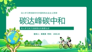 76.深入学习关于双碳理论的重要论述.pptx