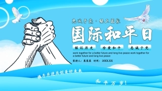 86.世界和平日.pptx