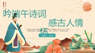 端午诗词感诗人情怀.pptx