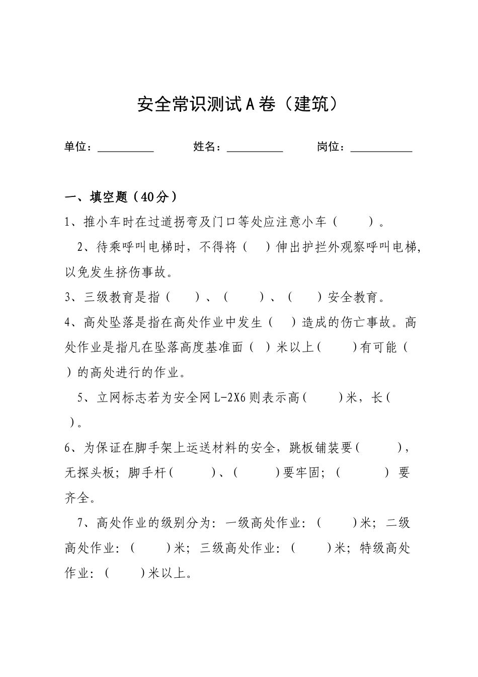 建筑岗位工人A卷.docx_第1页