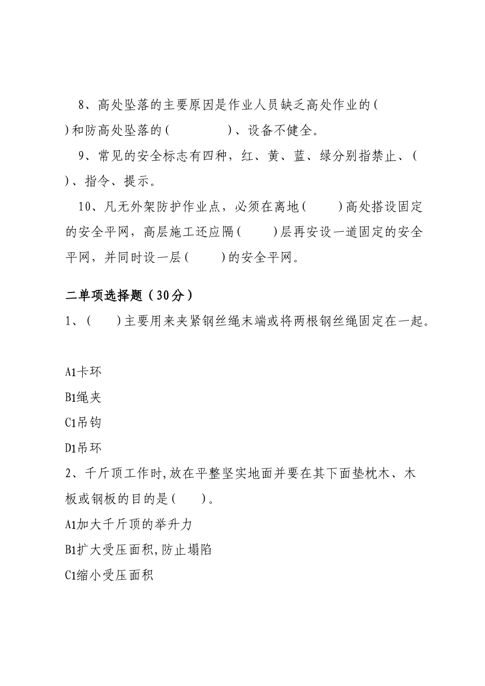 建筑岗位工人A卷.docx_第2页