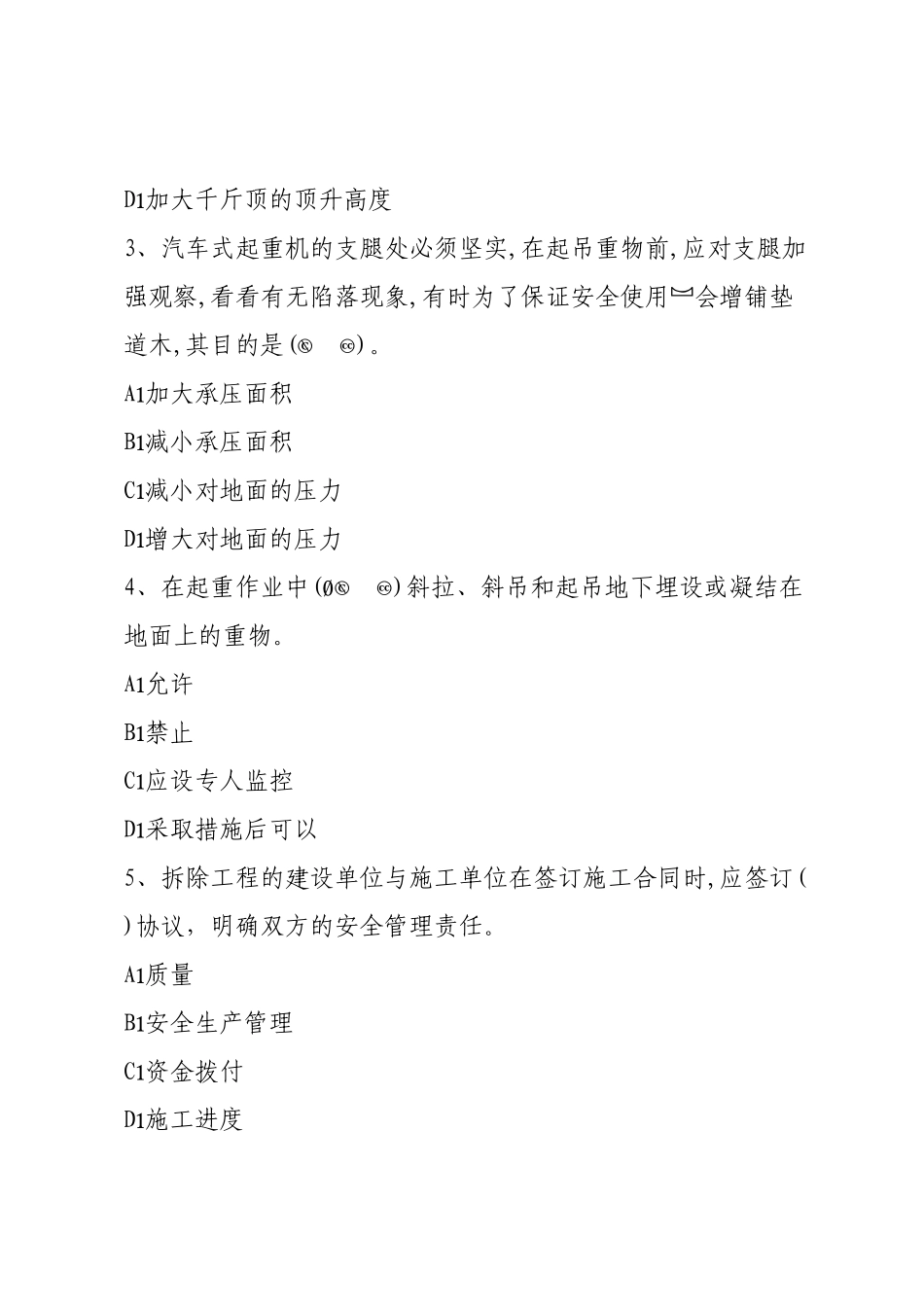 建筑岗位工人A卷.docx_第3页